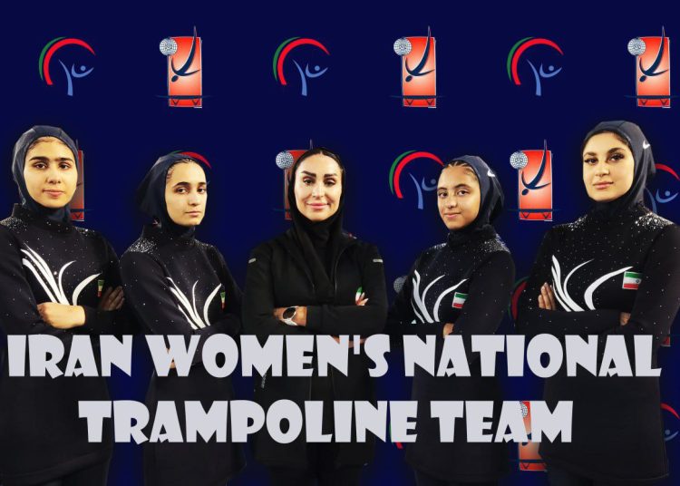 اولین اعزام زنان در فدراسیون ژیمناستیک بعد از نیم قرن!